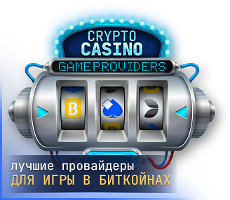 Bitcoin Casino Game Providers