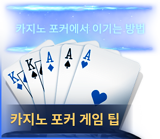 Tips for Casino Poker Games